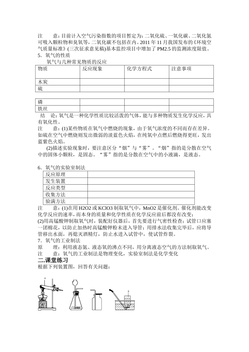 第6课时我们周围的空气_第2页