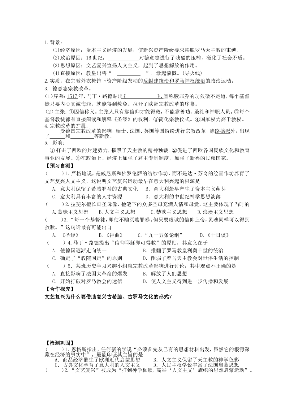 第6课文艺复兴和宗教改革学案_第2页