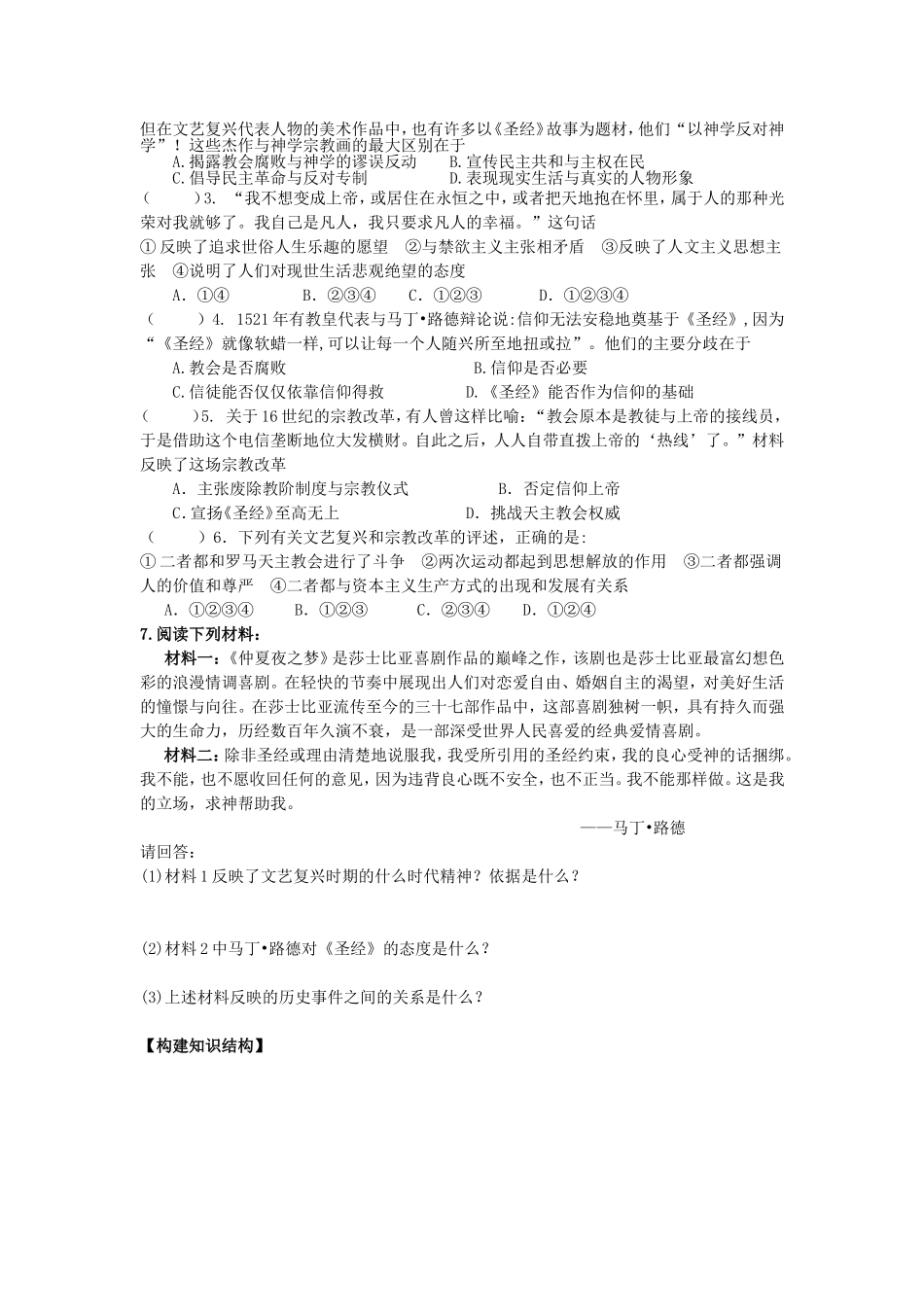 第6课文艺复兴和宗教改革学案_第3页