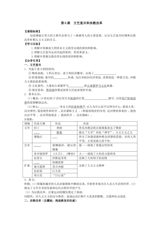 第6课文艺复兴和宗教改革学案