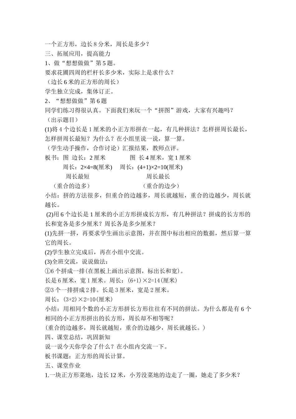 第6课时正方形周长的计算_第2页