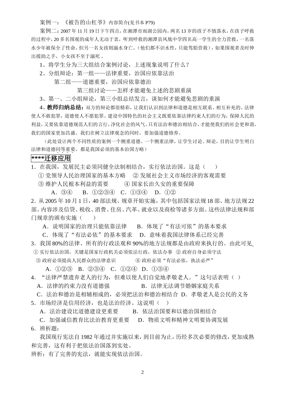 第6课做守法公民教学案_第2页