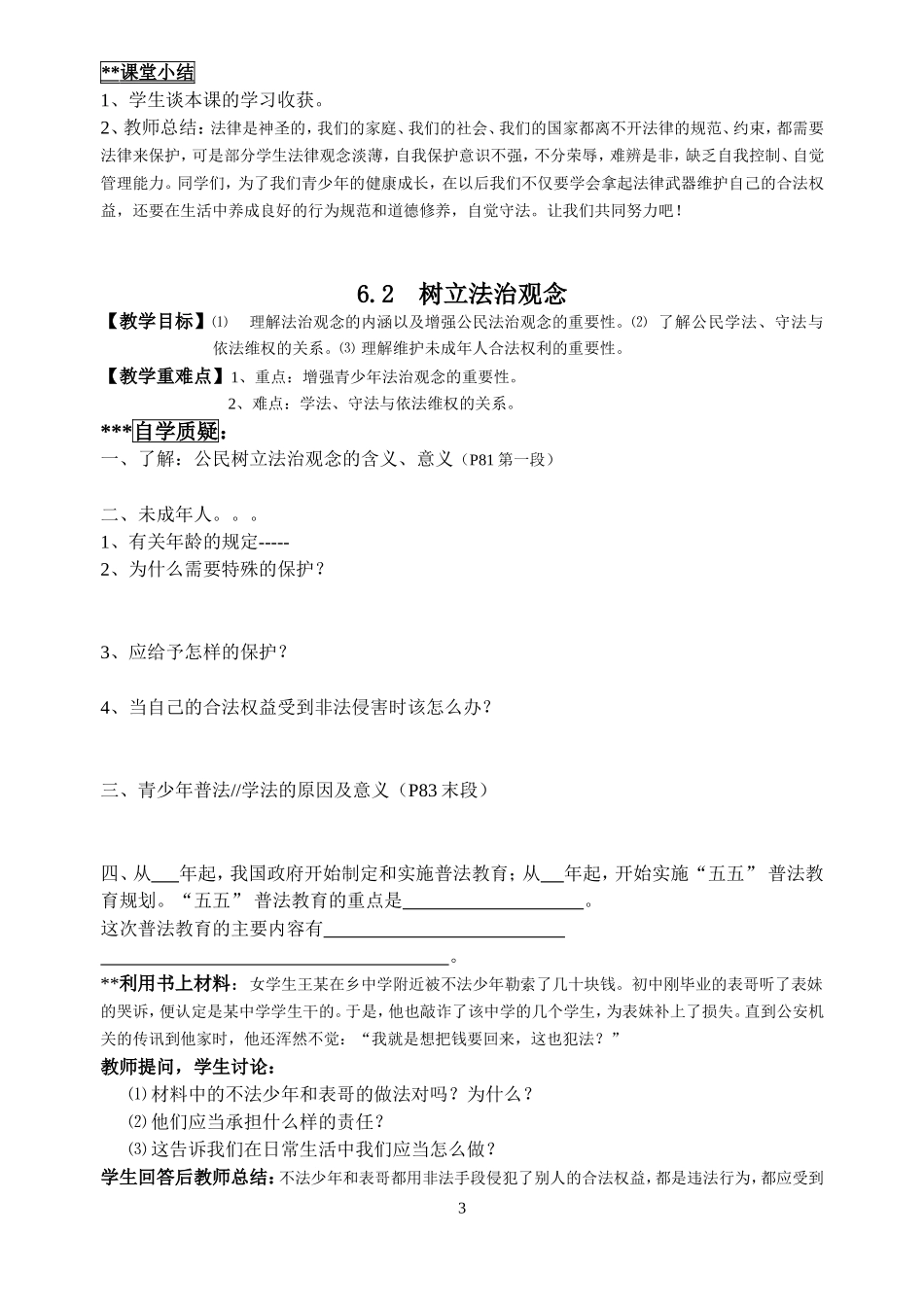 第6课做守法公民教学案_第3页