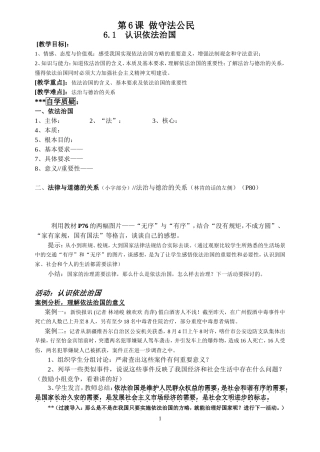 第6课做守法公民教学案