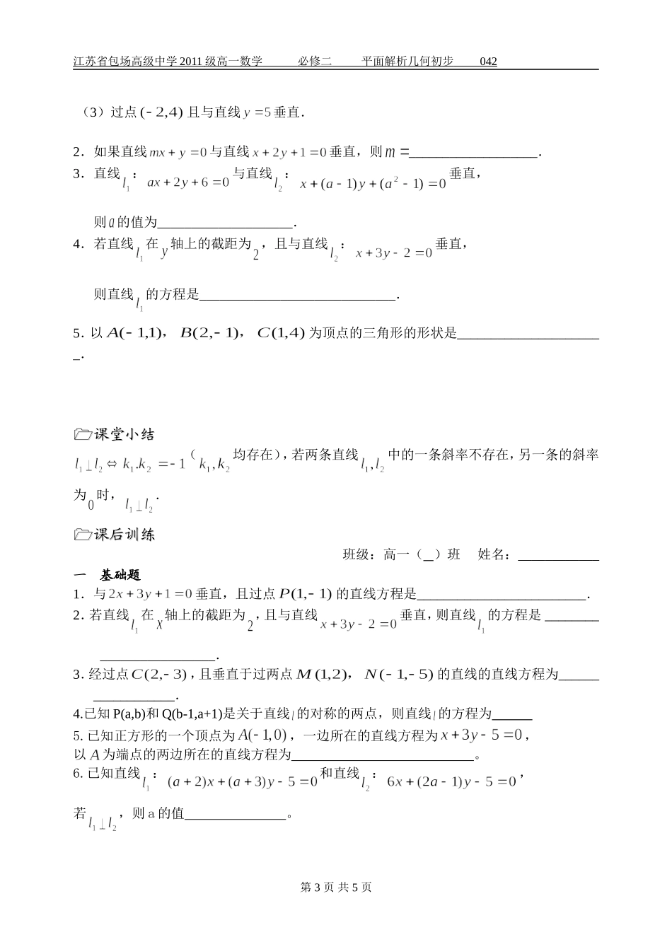 第6课时（两条直线垂直）_第3页