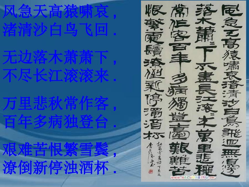 第6课《杜甫诗三首之登高》课件2（新人教版必修三）_第2页