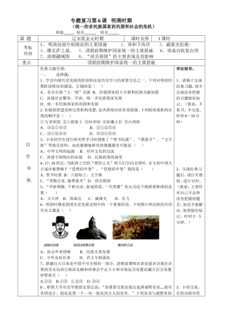 第6课、明清时期学习单