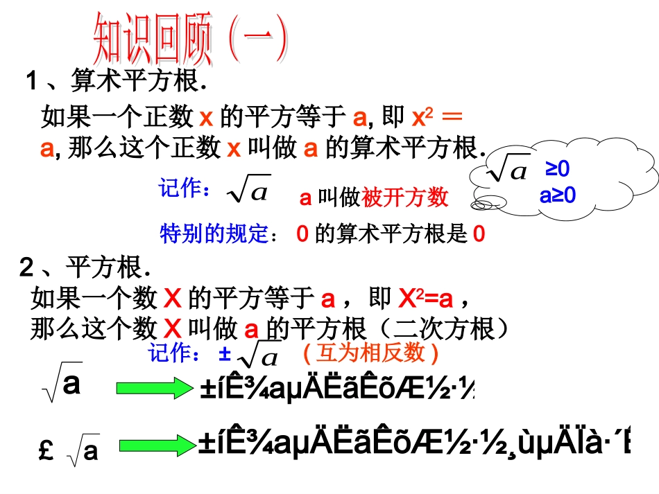 第6章实数复习课件2_第3页