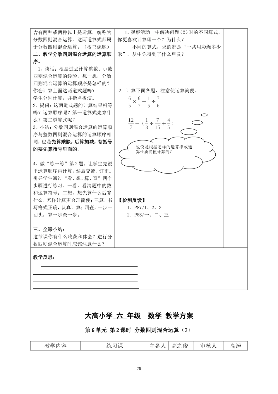 第6单元分数四则混合运算导学案_第2页
