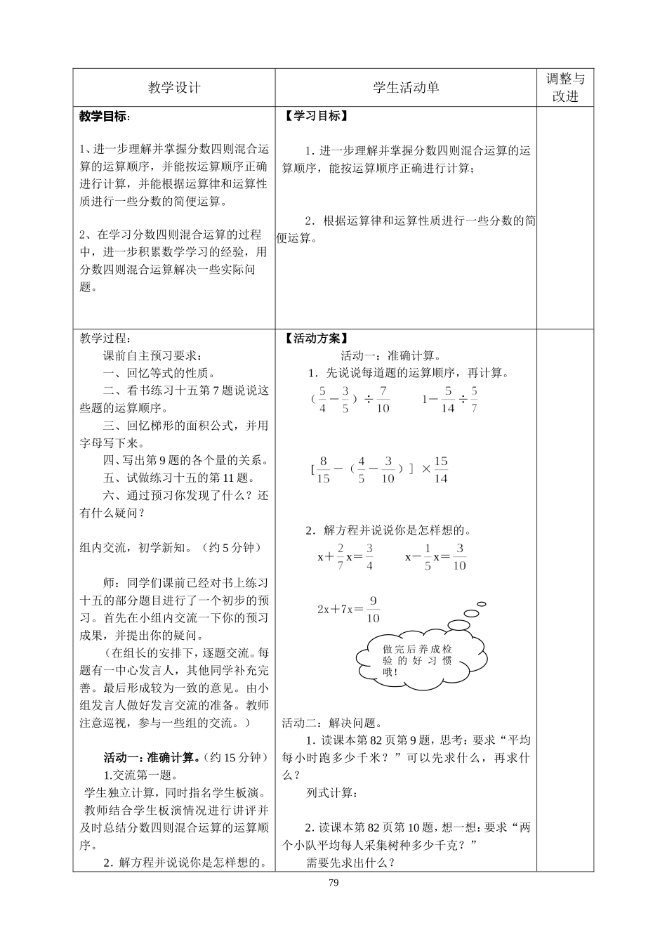 第6单元分数四则混合运算导学案_第3页