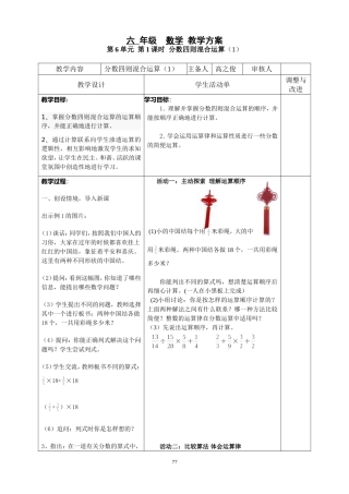 第6单元分数四则混合运算导学案