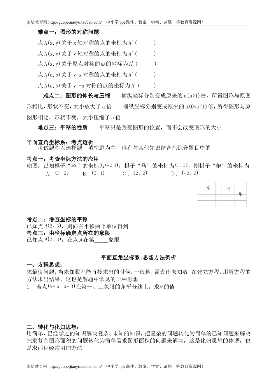 第6章：平面直角坐标系讲与练_第2页