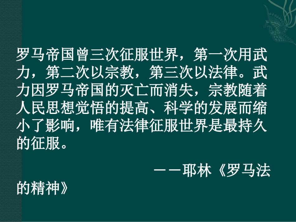 第6课罗马法的起源与发展_第1页