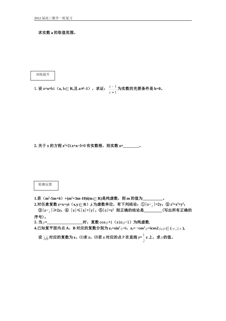 第68课时复数的概念与运算_第2页