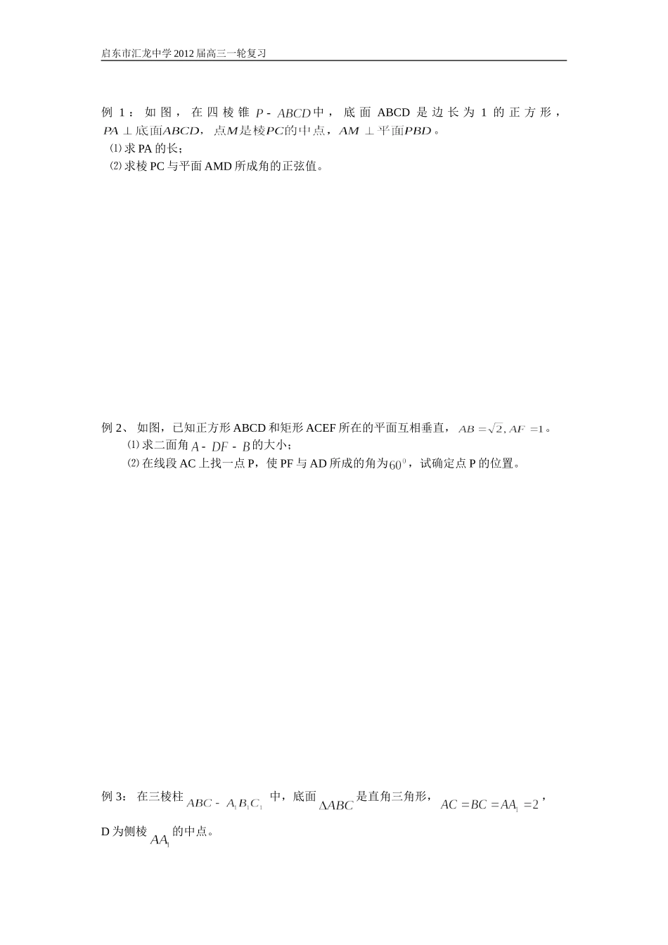 第67课时空间向量与立体几何_第2页