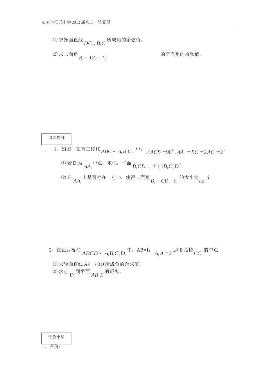 第67课时空间向量与立体几何_第3页