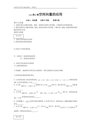 第67课时空间向量与立体几何