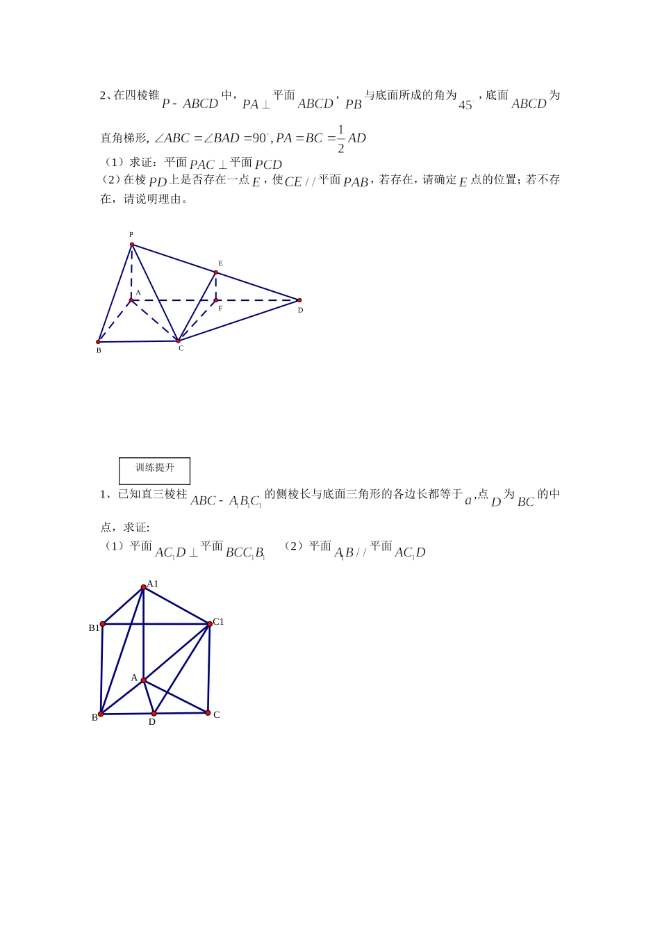 第64课时平面与平面的位置关系_第2页