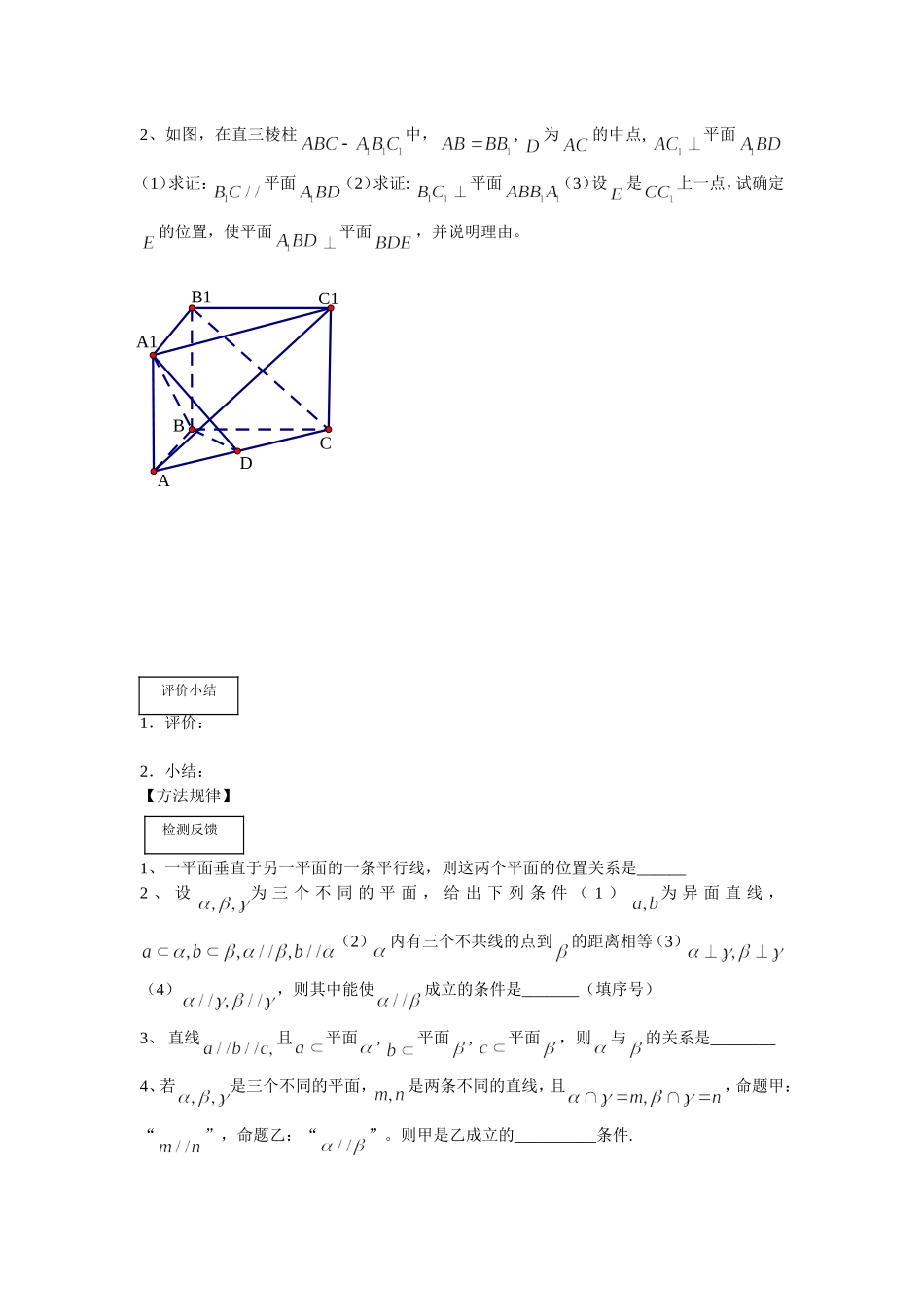 第64课时平面与平面的位置关系_第3页