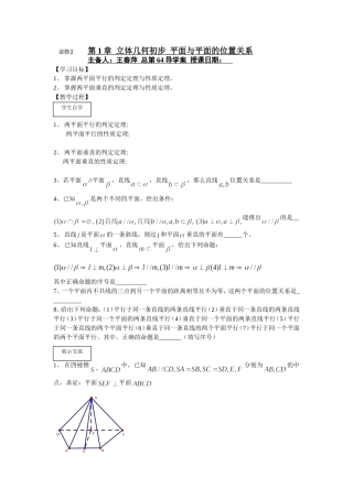第64课时平面与平面的位置关系