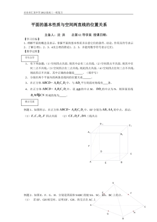 第61课时平面的基本性质与空间两直线位置关系