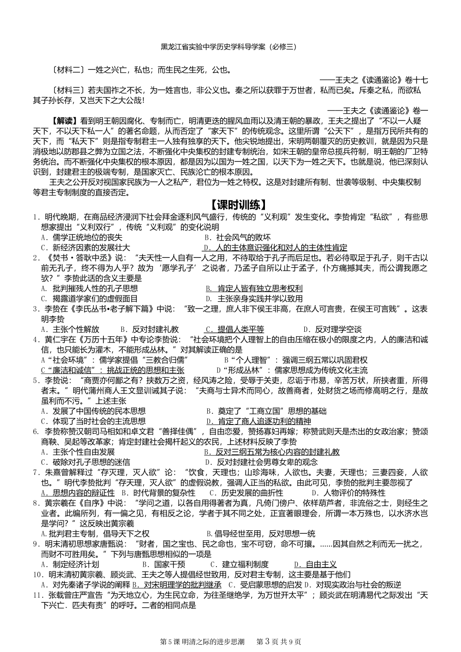 第5课明清之际的进步思想_第3页