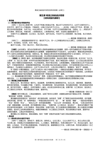 第5课明清之际的进步思想