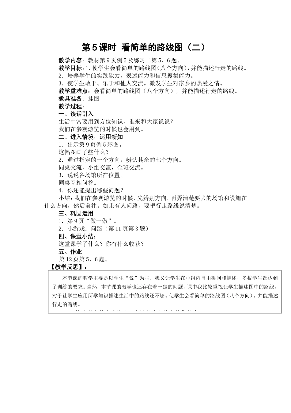 第5课时看简单的路线图_第1页