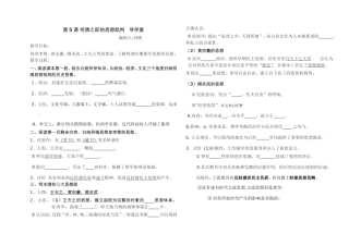 第5课明清之际的思想批判