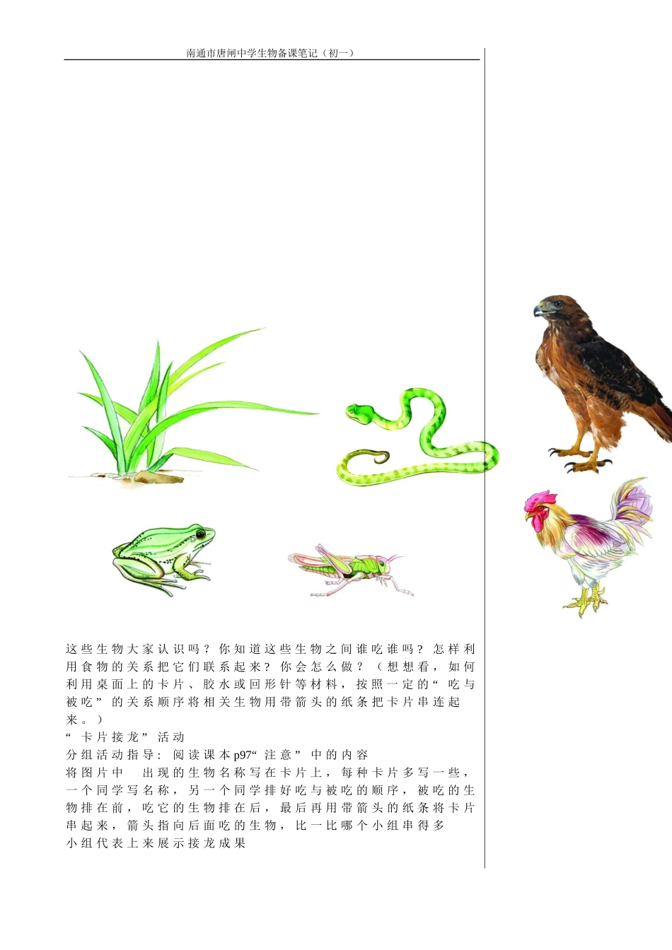 第6章生物之间的食物关系_第2页