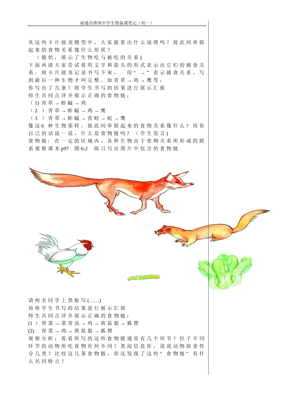第6章生物之间的食物关系_第3页