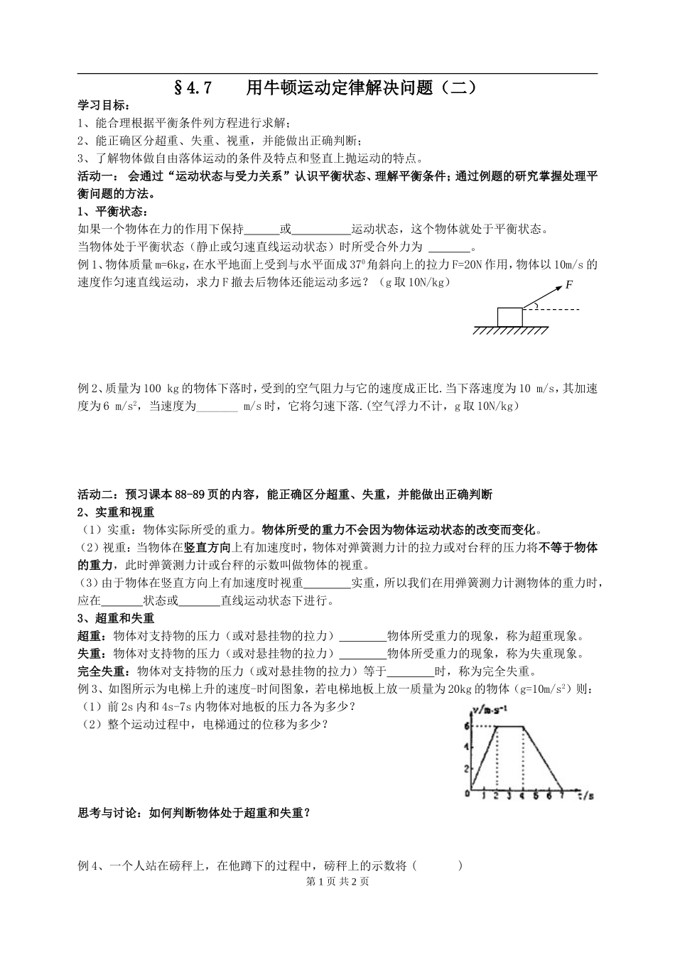 第5课时用牛顿运动定律解决问题(二)_第1页
