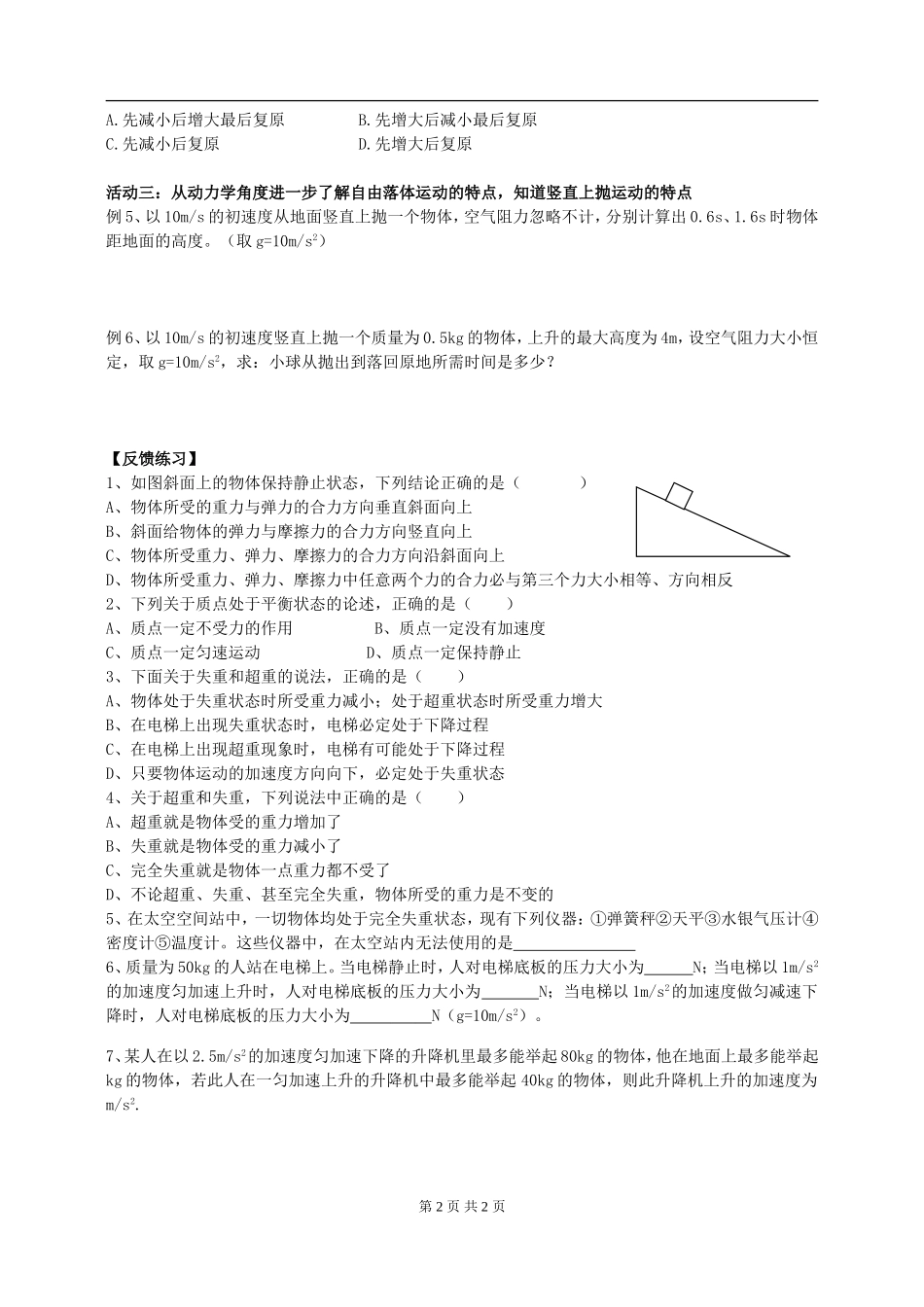 第5课时用牛顿运动定律解决问题(二)_第2页