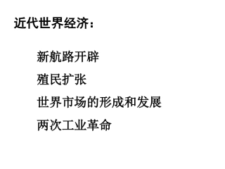 第9课近代中国经济结构的变动[课件19]