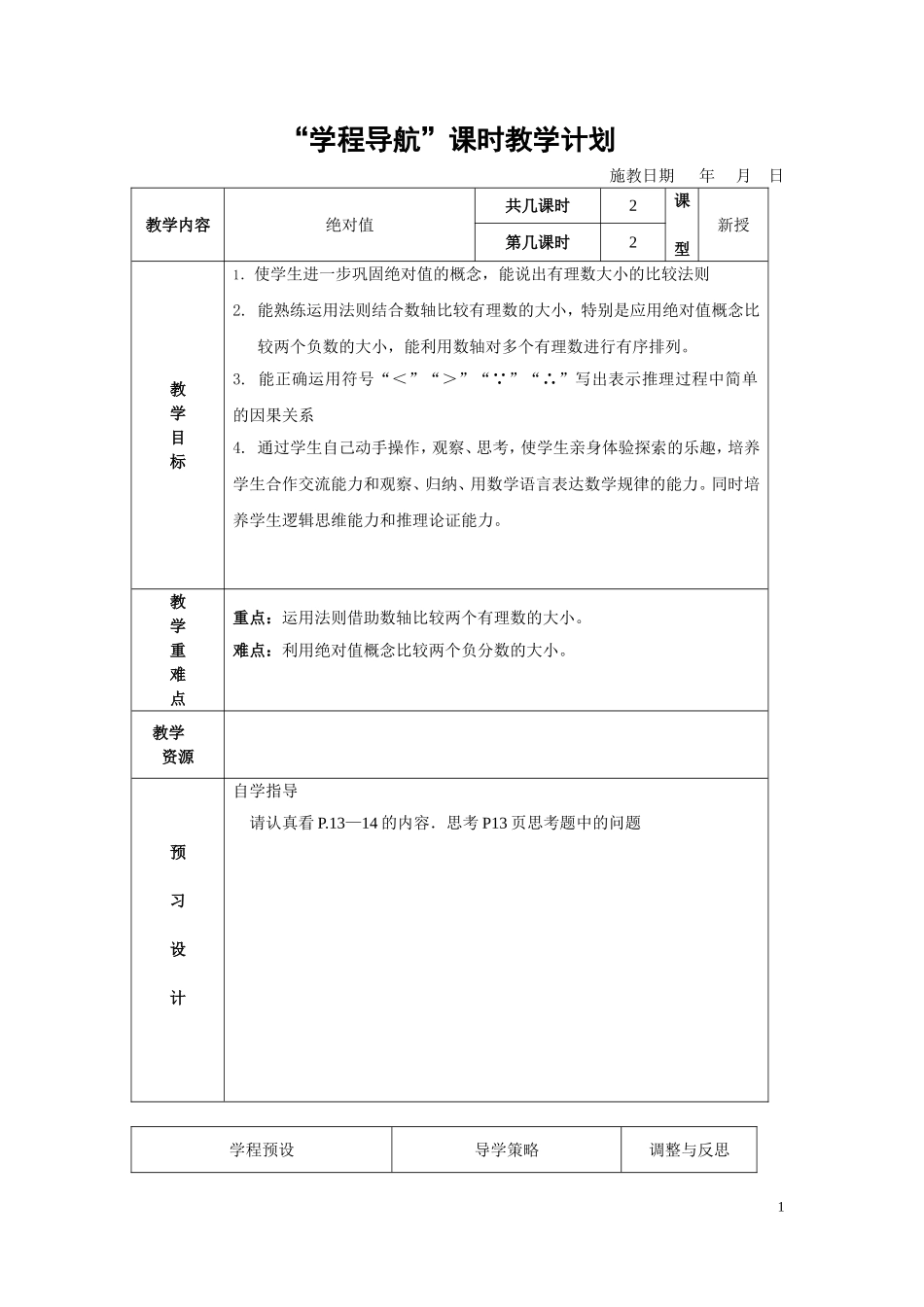 第5课时§124绝对值_第1页