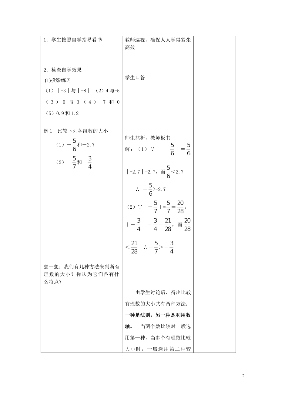 第5课时§124绝对值_第2页