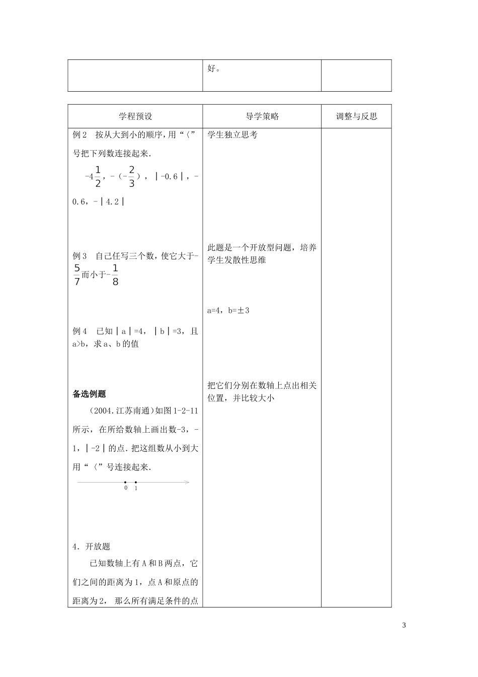 第5课时§124绝对值_第3页
