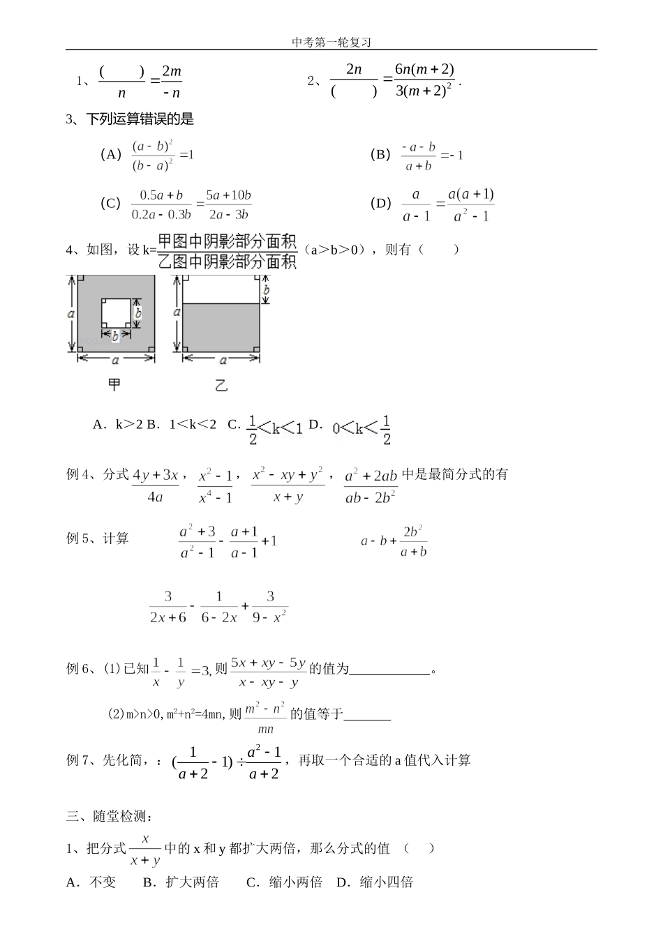 第5课时分式复习（1）_第2页