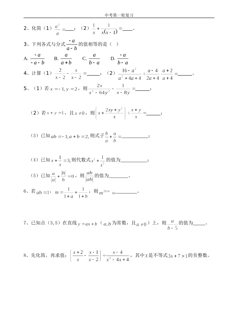 第5课时分式复习（1）_第3页