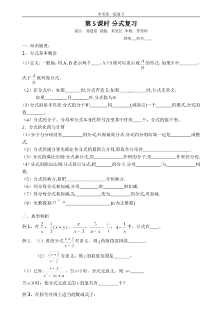 第5课时分式复习（1）