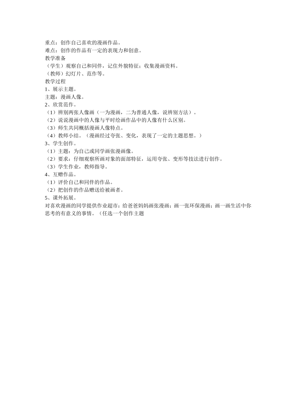 第5课幽默大师_第2页