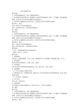 第5课幽默大师