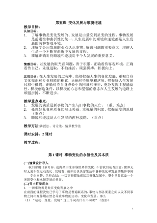 第5课变化发展与顺境逆境