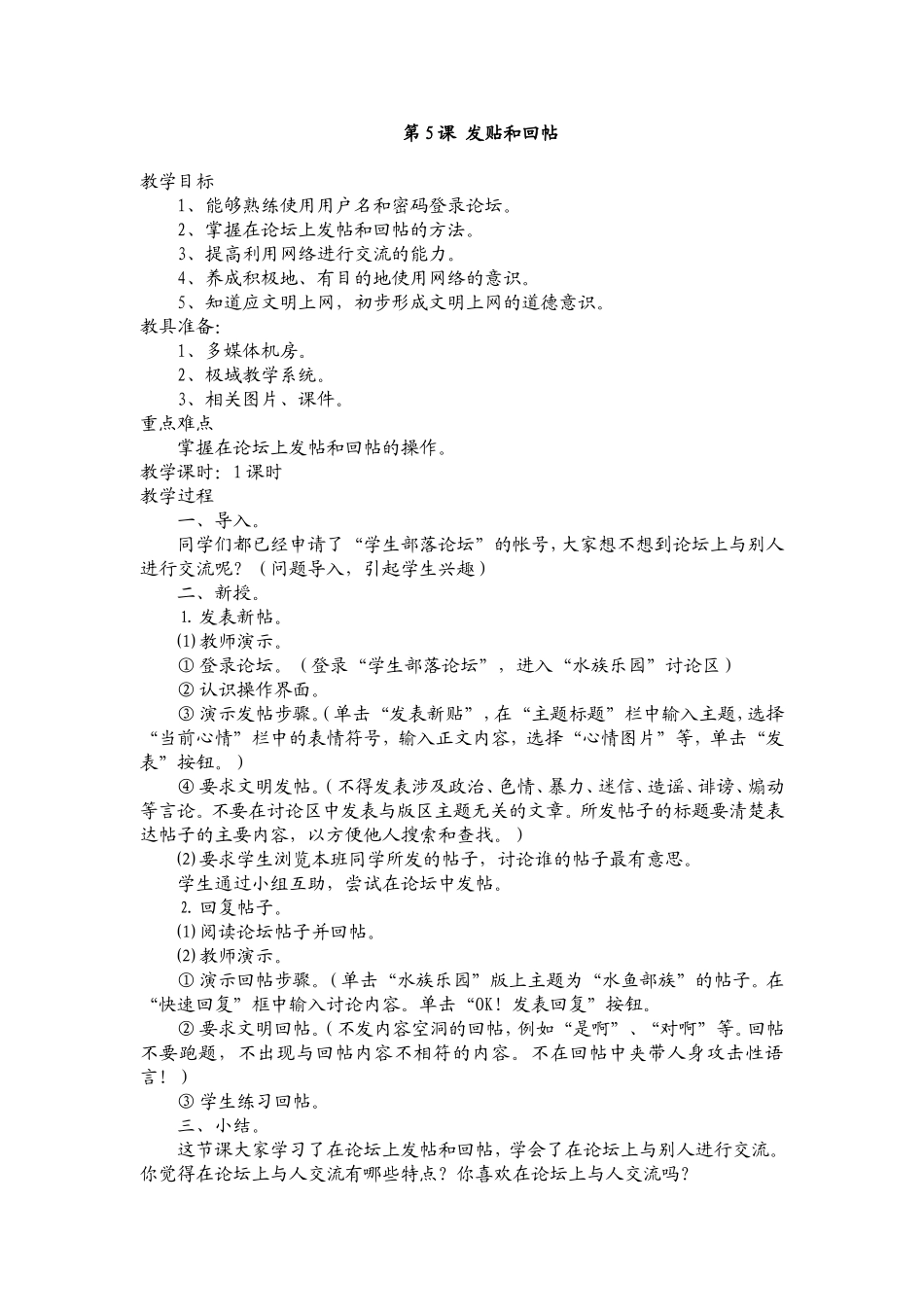 第5课发贴和回帖_第1页