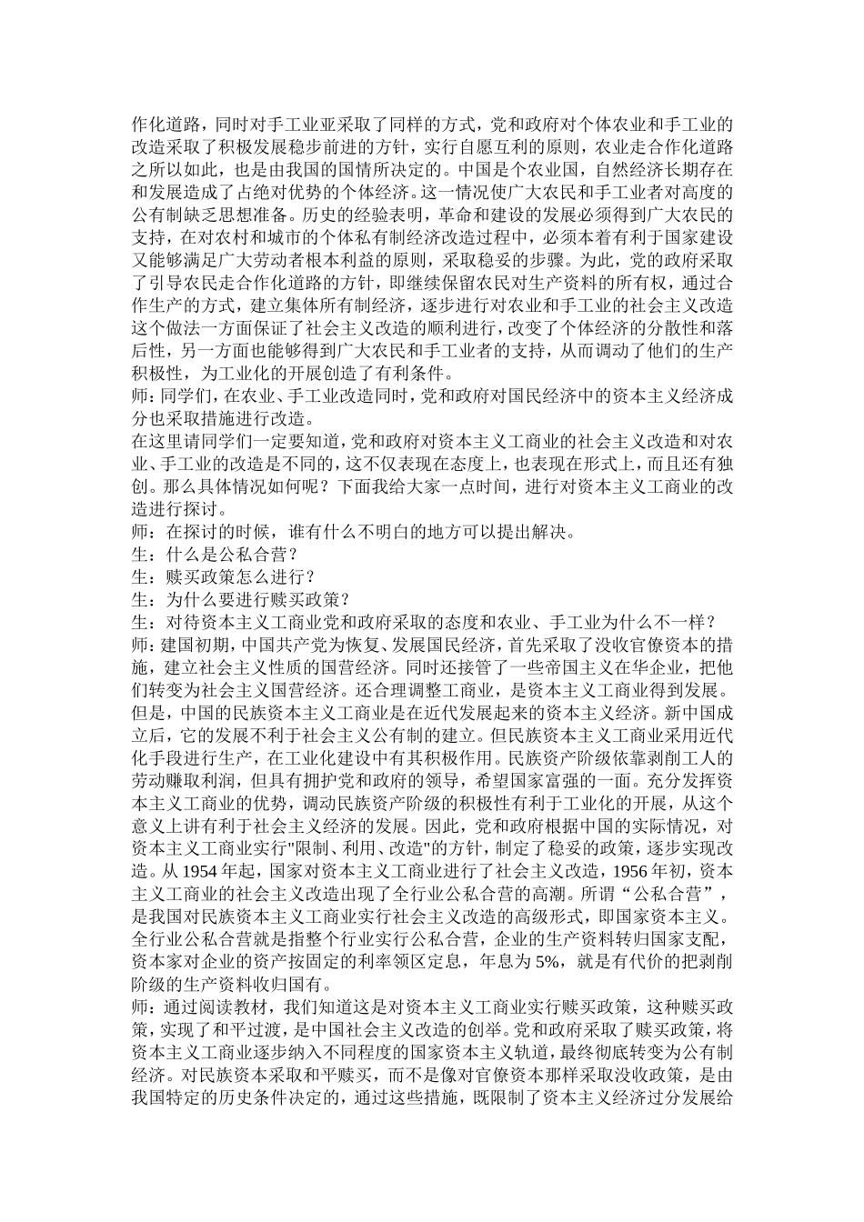 第5课《三大改造》_第3页