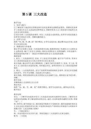 第5课《三大改造》