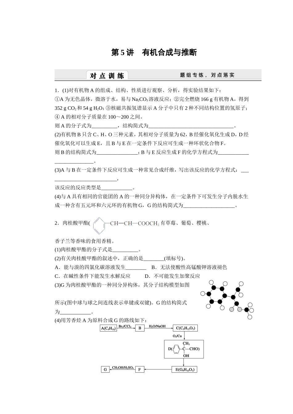 第5讲有机合成与推断_第1页