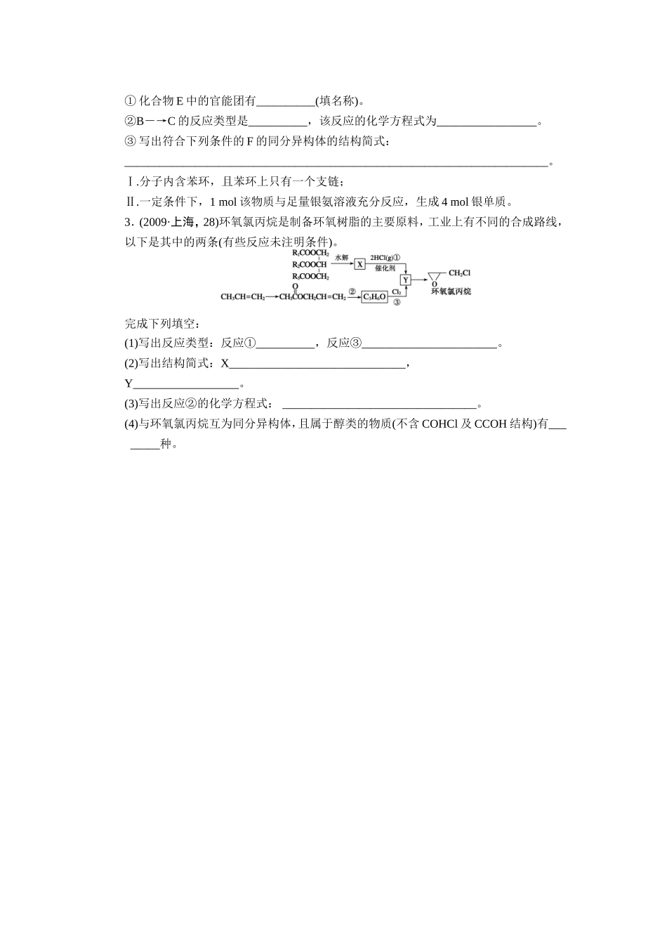 第5讲有机合成与推断_第2页