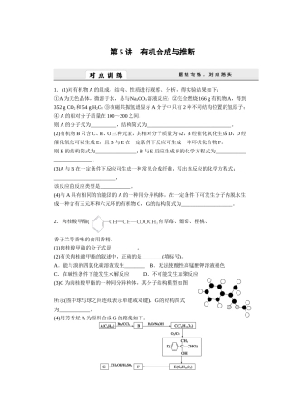 第5讲有机合成与推断