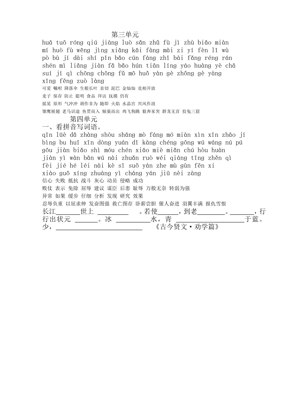 第5册第三四单元词语_第1页